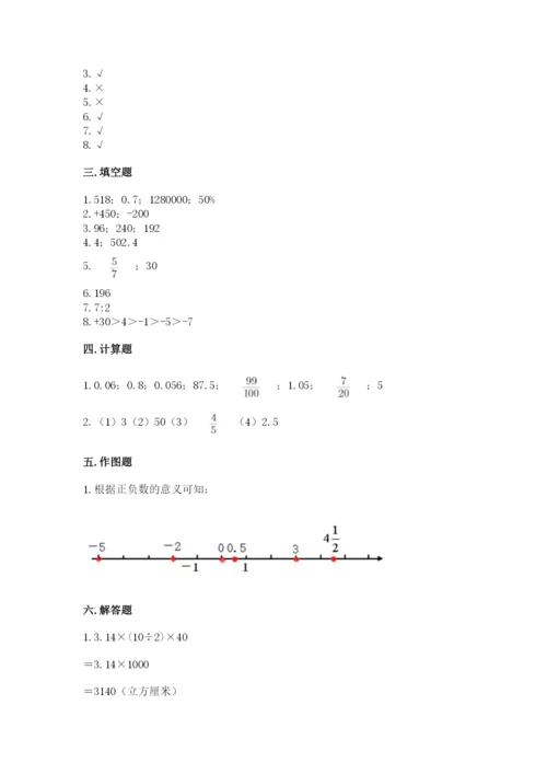 六年级下册数学期末测试卷附参考答案（精练）.docx