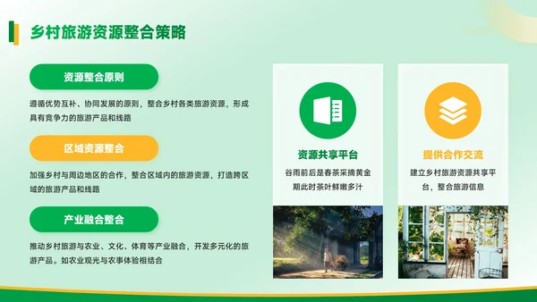 黄绿色质感风乡村振兴中的旅游开发PPT模板
