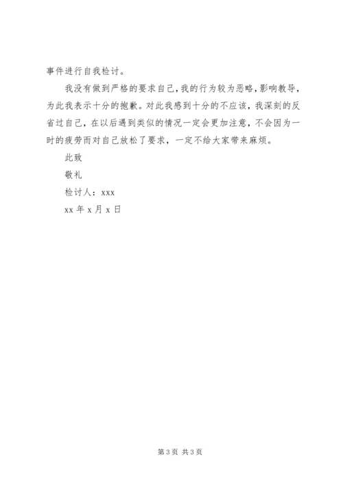 关于踢门的检讨书范文3篇.docx