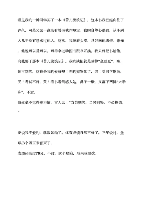 2023年小升初孩子自我评价.docx