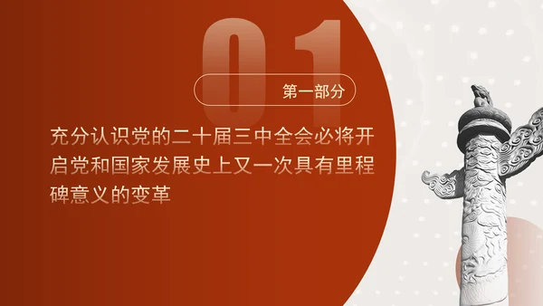 坚持以开放促改革开创商务高质量发展新局面专题党课PPT