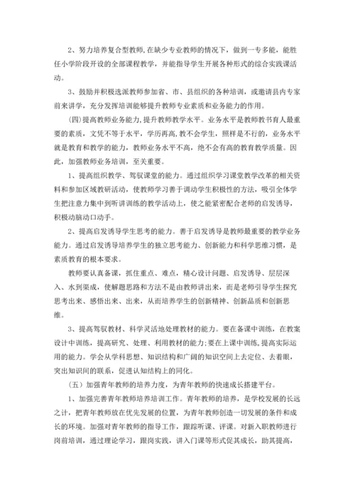 小学教师能力素质提升工程实施方案.docx