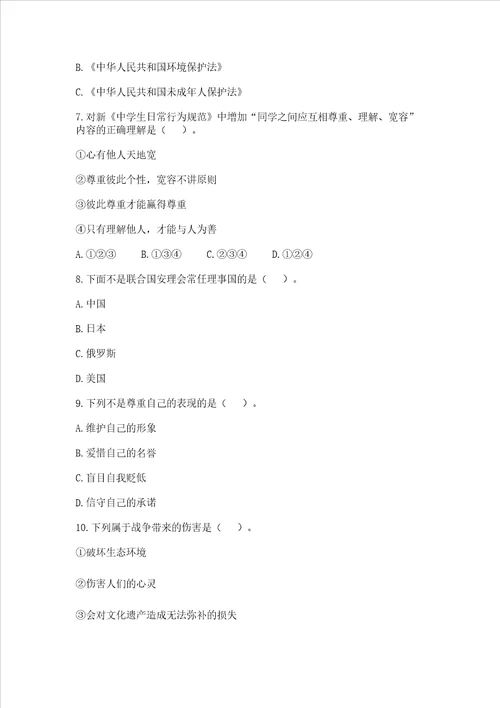 六年级下册道德与法治期末检测卷附完整答案夺冠