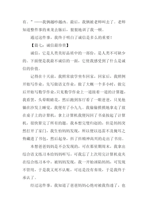 诚信的作文500字-1.docx
