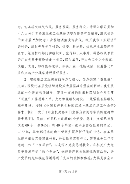 机关党的建设调研报告 (2).docx