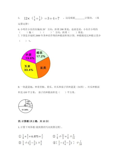 2022人教版六年级上册数学期末考试卷【真题汇编】.docx