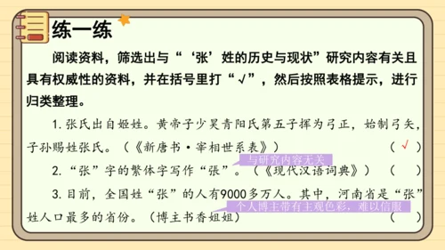 统编版语文五年级下册2024-2025学年度第三单元习作： 学写简单的研究报告（课件）