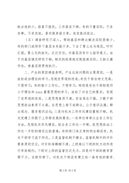 关于全市干部工作作风的调查情况.docx