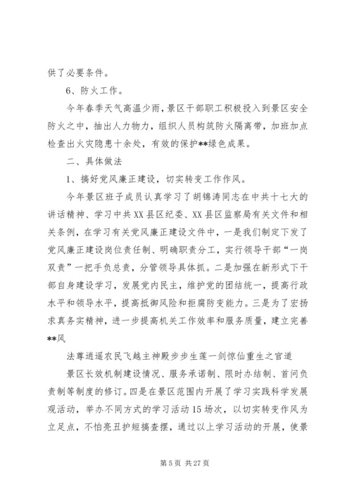 景区管委会工作人员XX年度个人工作计划(精选多篇).docx