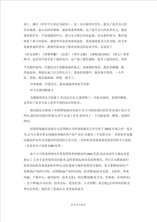 有关中专自我鉴定范文9篇