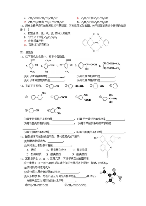 有机化合物的分类习题