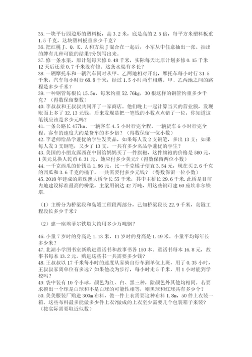 小学五年级数学应用题大全及答案（有一套）.docx
