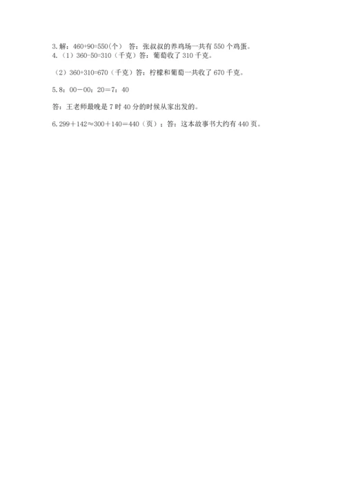 人教版三年级上册数学期中测试卷附答案【培优b卷】.docx