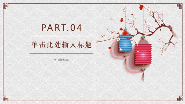 纸灯笼梅花枝中国风通用PPT模板