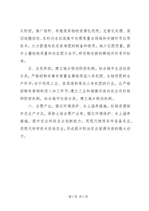 关于依法治理农业面源污染的建议.docx