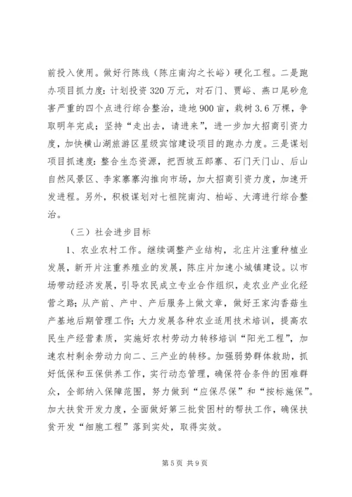 乡镇某年工作谋划.docx