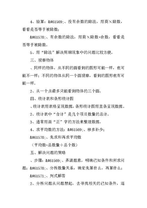 XX年四年级上册数学知识点归纳（新苏教版）