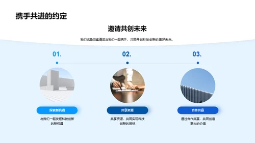 科技创新驱动发展