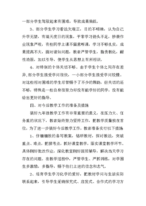 2022化学老师个人工作总结