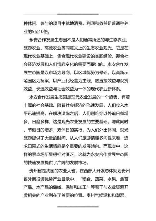 --市--养老休闲服务有限公司项目融资报告书.docx