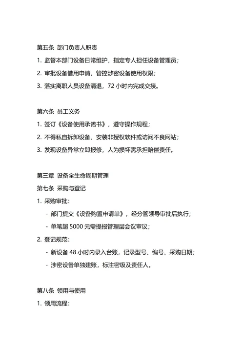 通用办公设备管理制度