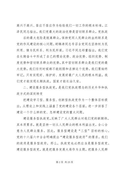 第一篇：努力建设服务型执政党努力建设服务型执政党.docx