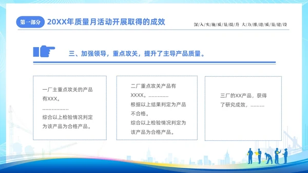 蓝色简约企业9月质量月活动总结PPT质量月全国质量月