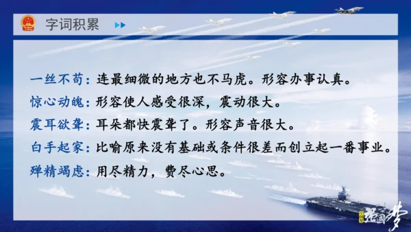 4 一着惊海天——目击我国航母舰载战斗机首架次成功着舰 课件（共37张PPT）