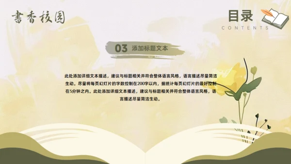 书香校园,小清新读书会阅读分享通用PPT模板