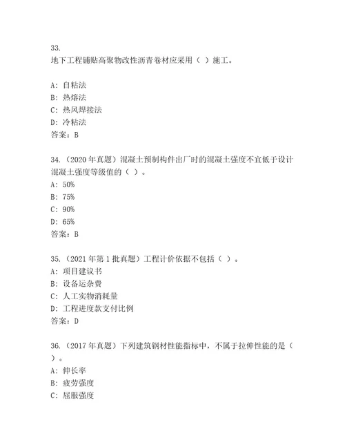 完整版建造师二级考试附答案夺分金卷