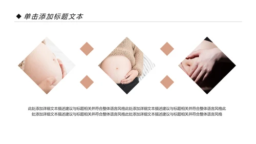 关爱孕妇母婴护理孕妇新生儿护理PPT模板