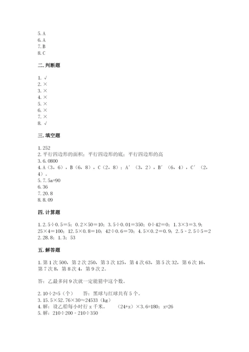 小学五年级上册数学期末考试试卷含答案（典型题）.docx