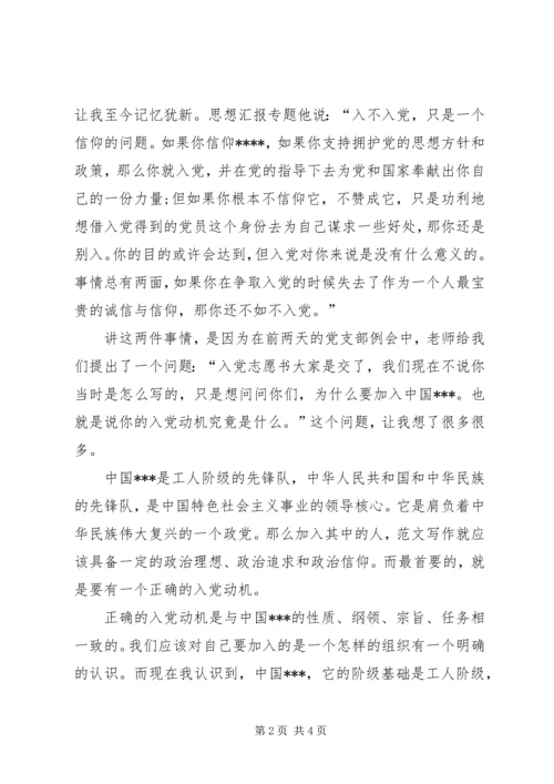 积极分子思想汇报20XX年：切实发挥自己的力量.docx