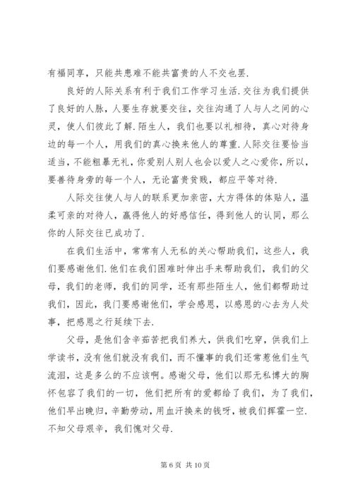 大学学习生活计划书.docx