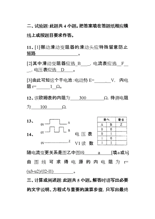 物理选修恒定电流试题及答案