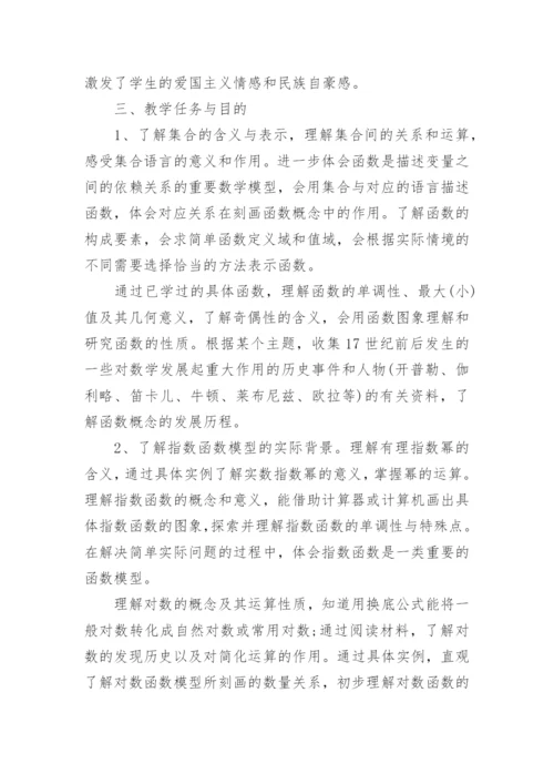 高一数学教学计划上学期.docx