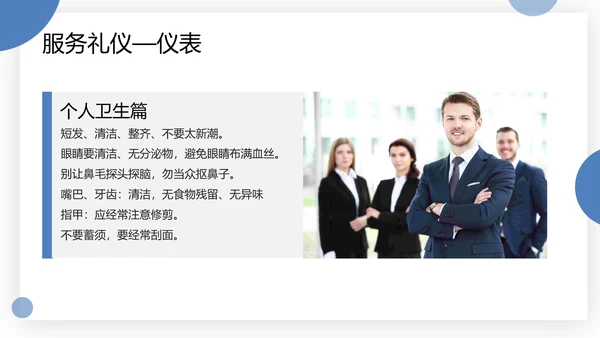 物业服务礼仪及礼貌用语PPT模板