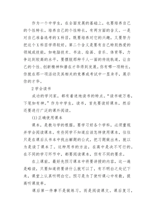 高中生学习方法及技巧总结.docx