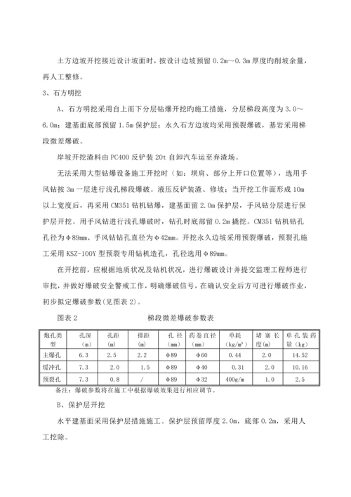 大坝土石方开挖综合施工专题方案.docx