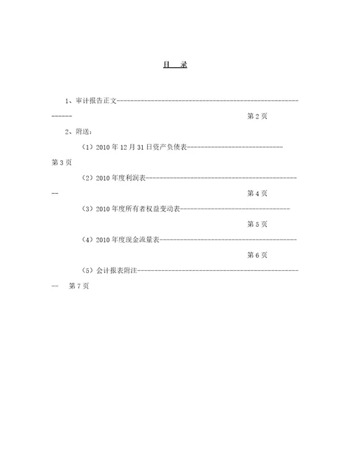 新企业会计准则保留意见审计报告模板