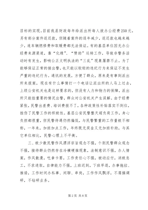 公安队伍存在的问题及对策 (4).docx