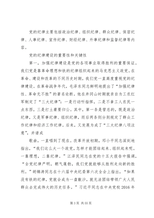 廉洁自律准则和条例党的纪律处分主要有.docx