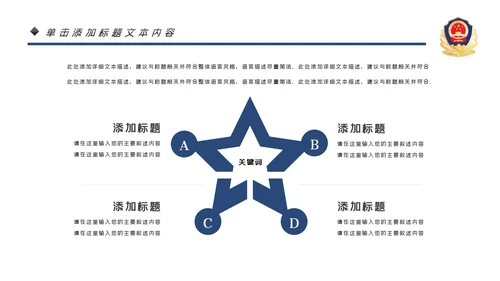 蓝色大气公安警察工作汇报PPT模板
