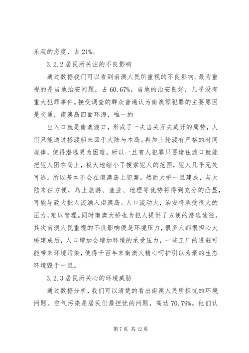 大桥建设效益与环境影响情况调研报告.docx