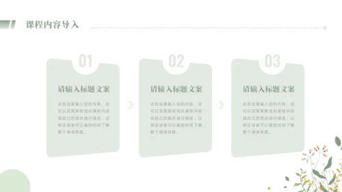 小清新教学课件PPT模板
