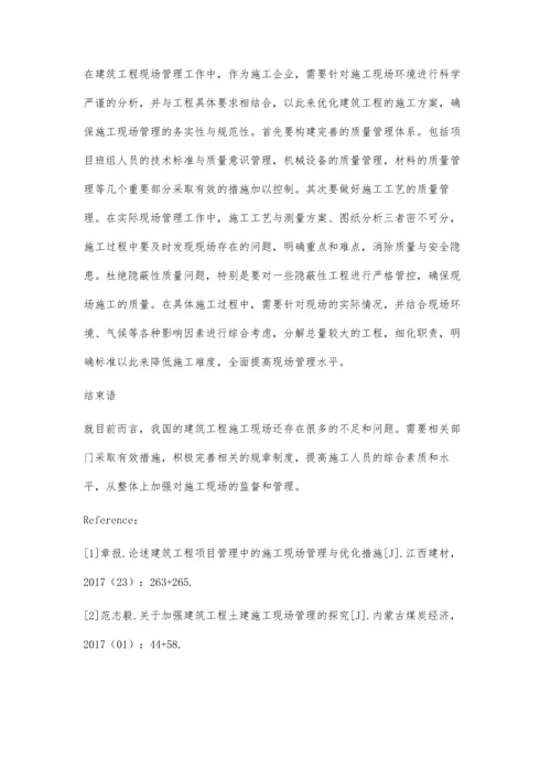 建筑工程项目现场施工管理现状与应对措施.docx