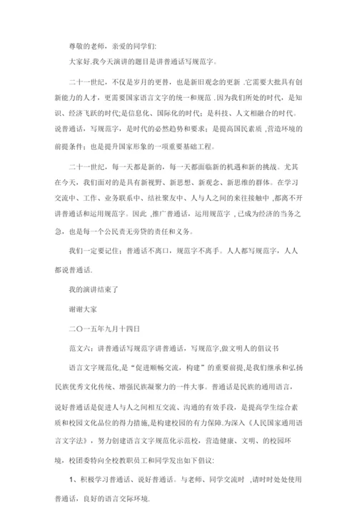 讲普通话写规范字资料共10篇.doc.docx