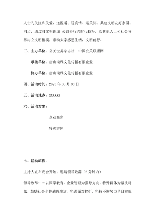 公益晚会策划方案新.docx