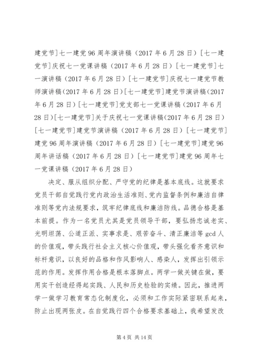 建党96周年七一党课讲稿.docx