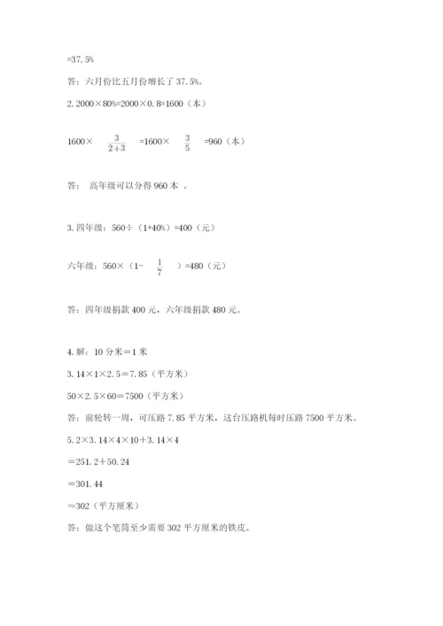 苏教版数学六年级下册试题期末模拟检测卷【名师系列】.docx